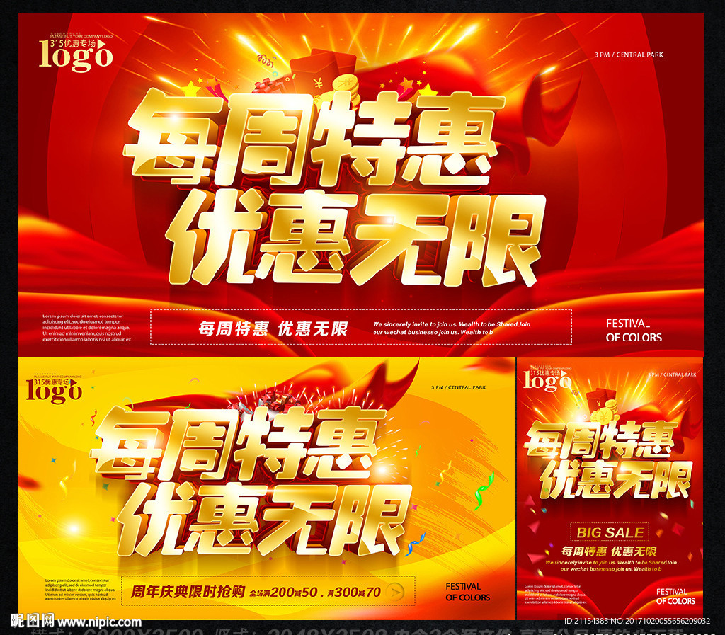 每周特惠