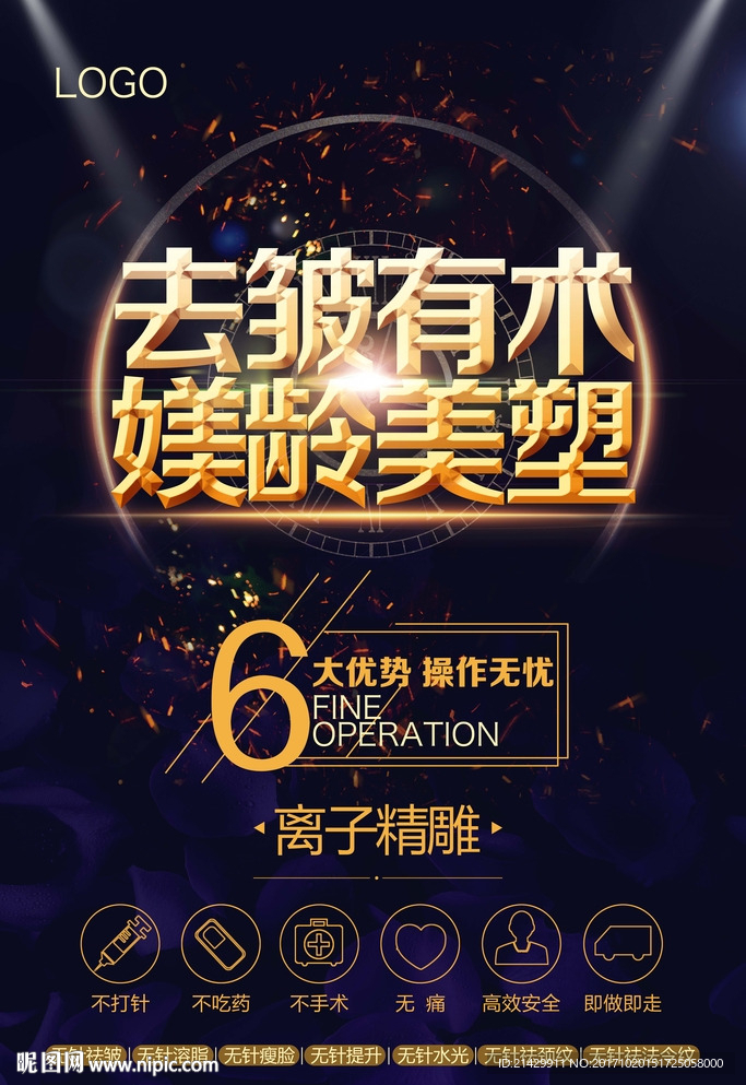 整形海报
