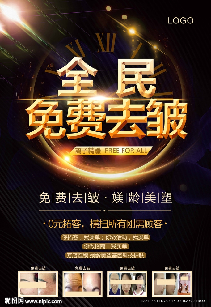 整形海报