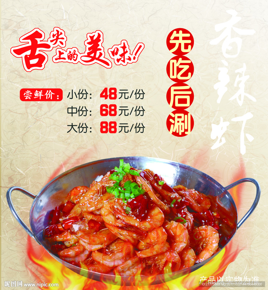 香辣虾