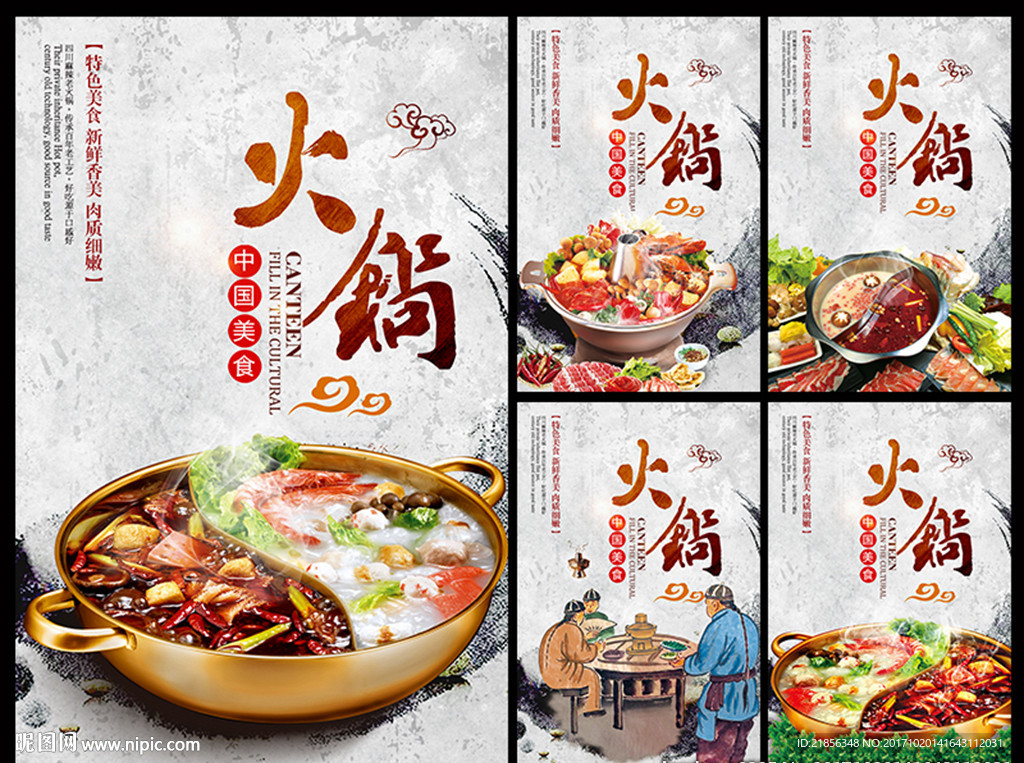 火锅