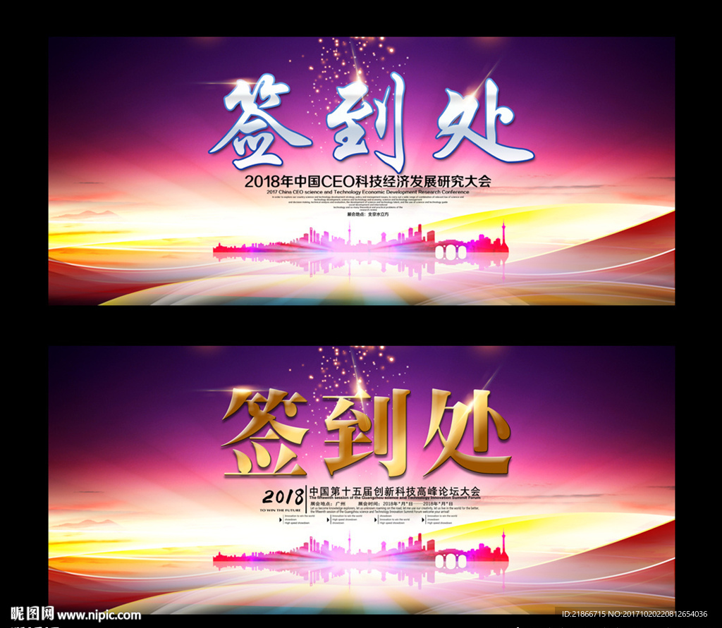 签到处
