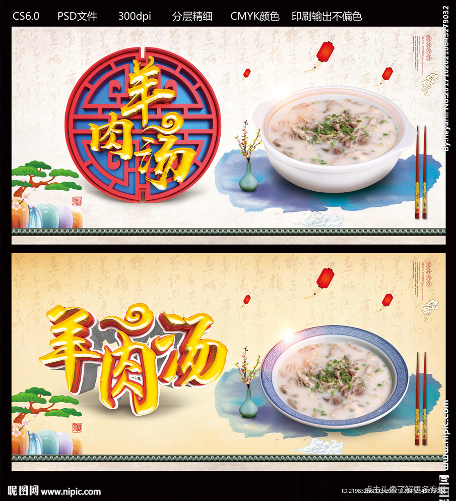 羊肉汤