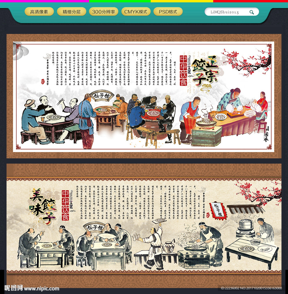 饺子