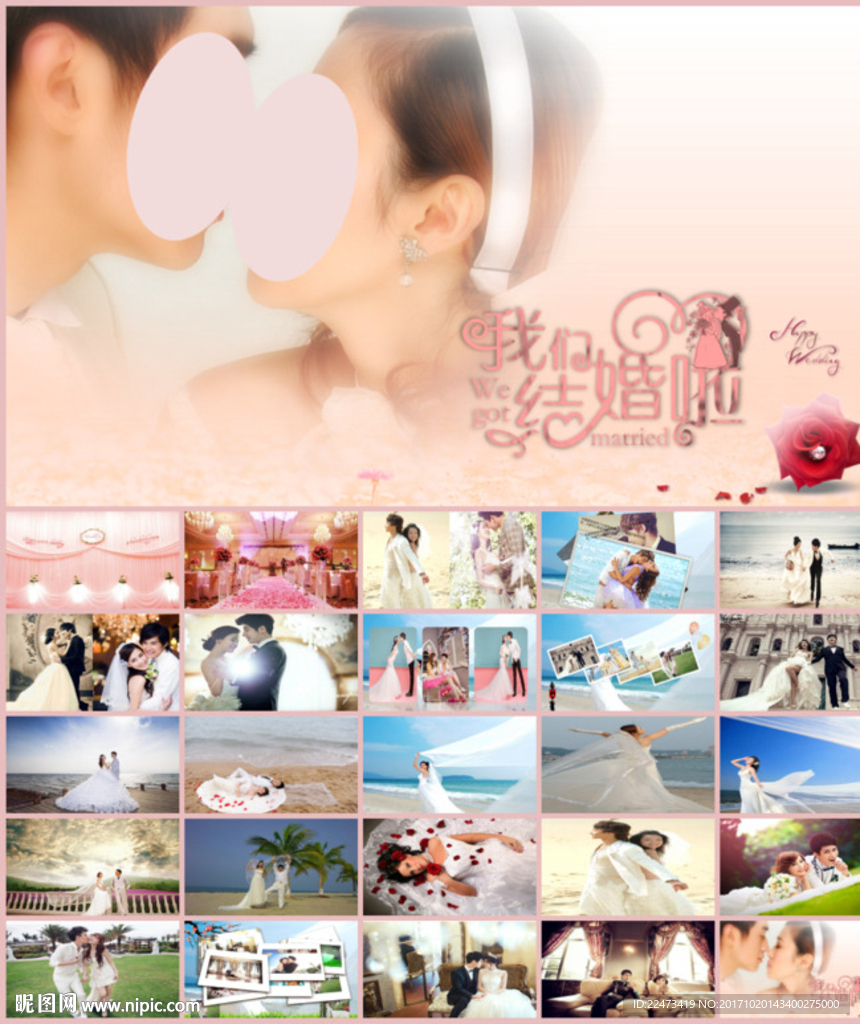 婚礼婚礼策划爱情电子相册ppt