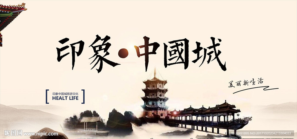 旅游海报
