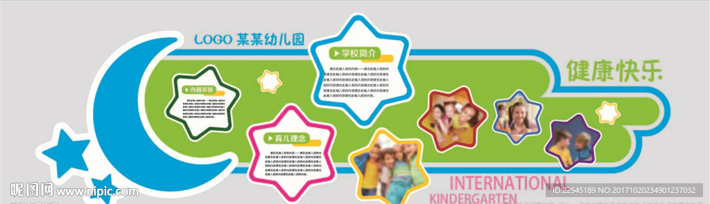 校园文化墙
