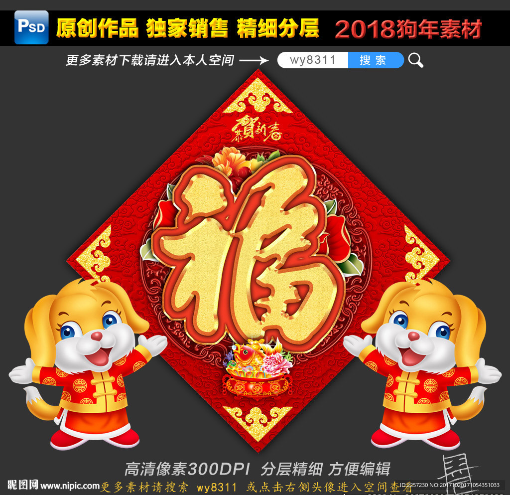 福字