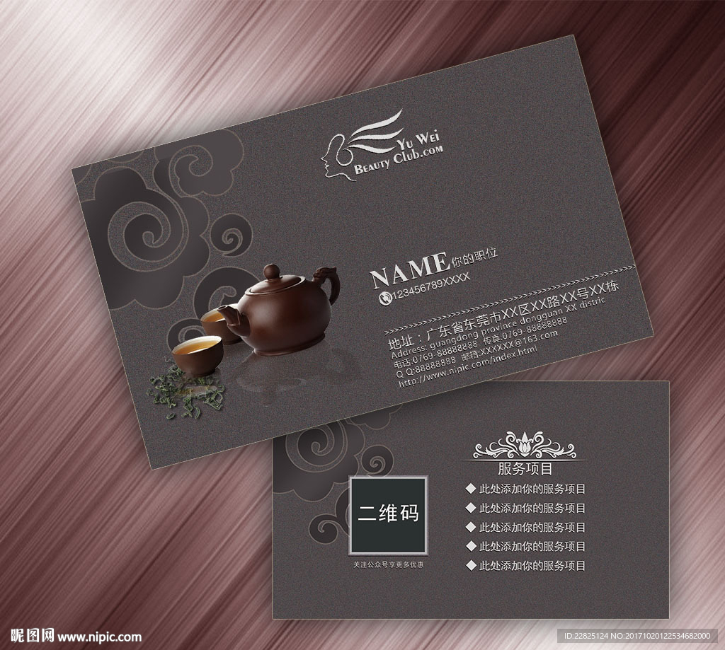 茶道名片