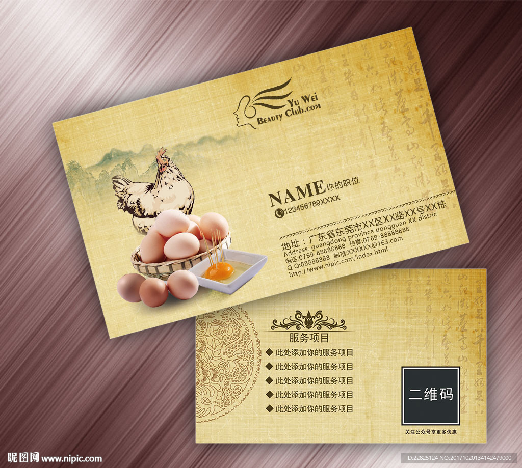土鸡蛋名片