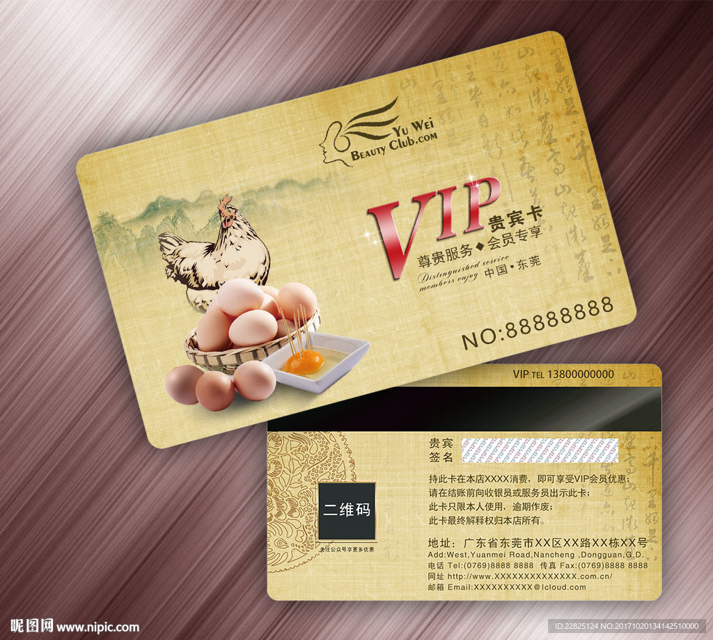 土鸡蛋VIP卡
