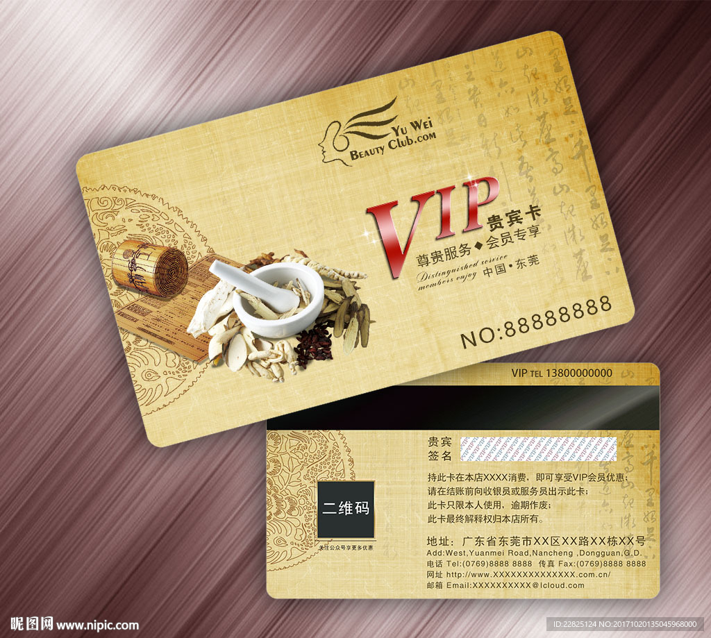 中药VIP卡