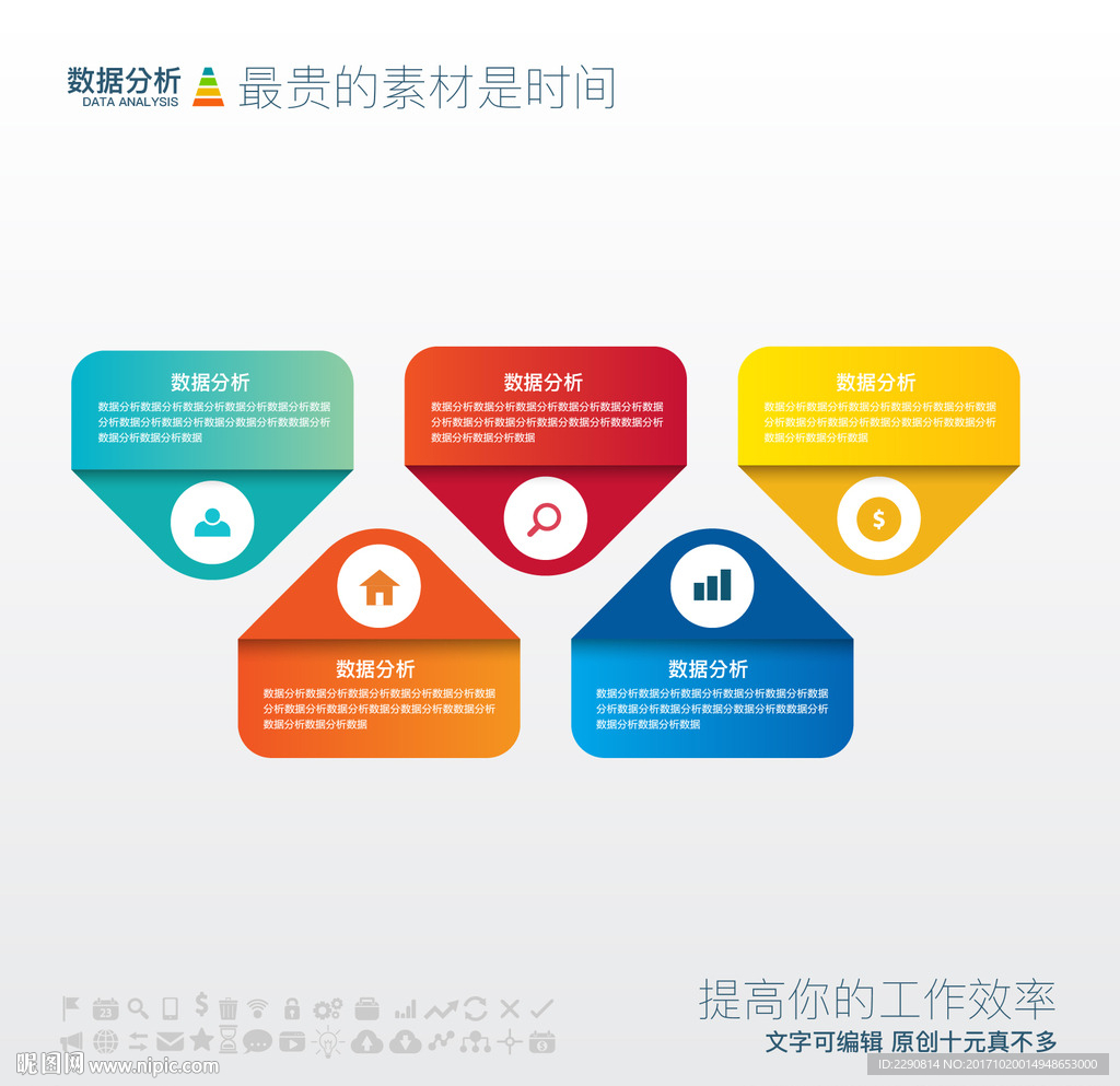 数据分析