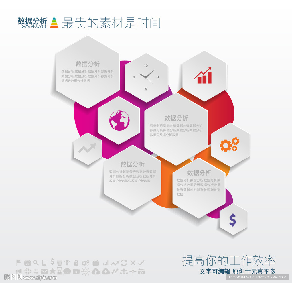 数据分析