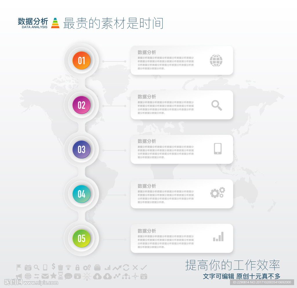 数据分析
