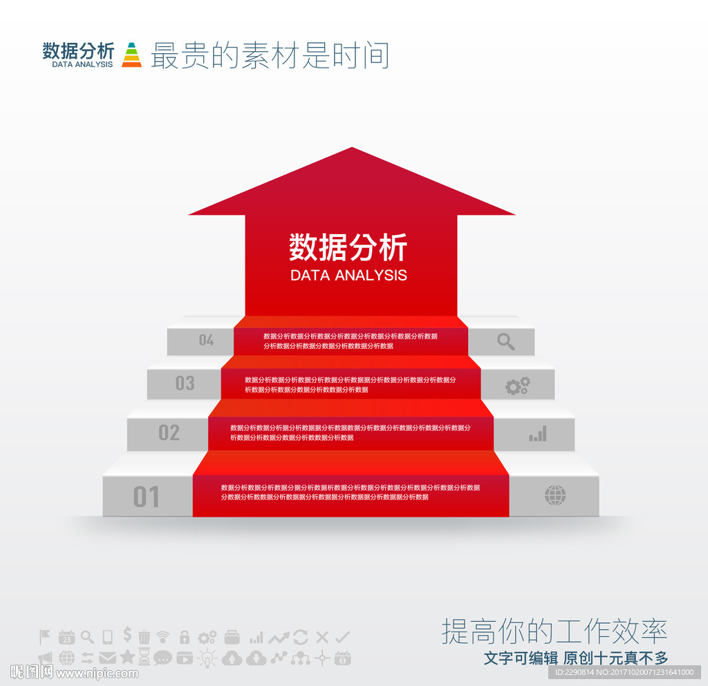 数据分析