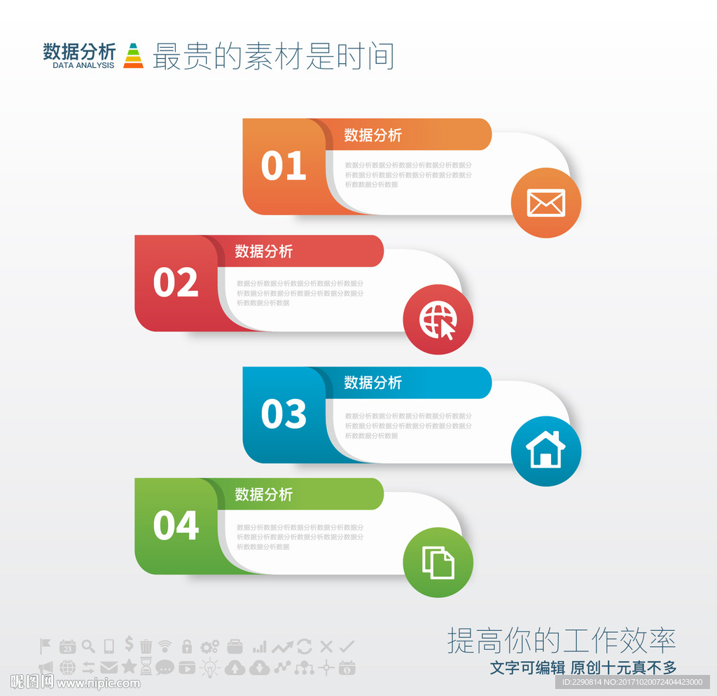 数据分析