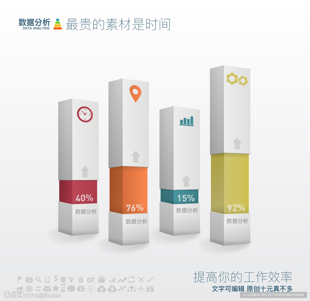 数据分析
