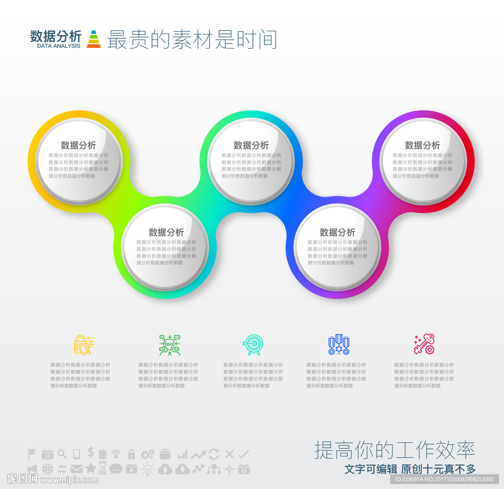 数据分析