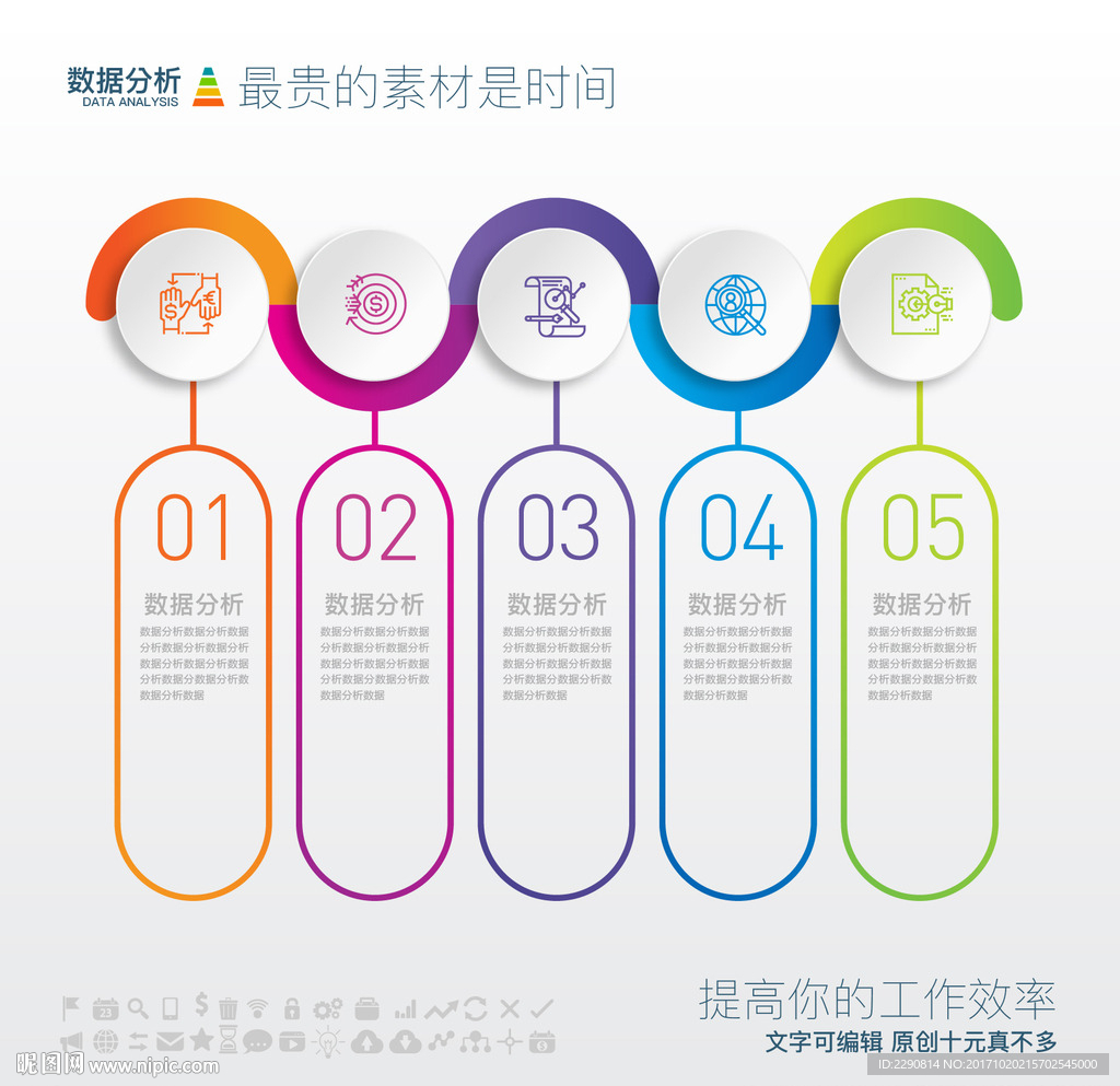 数据分析