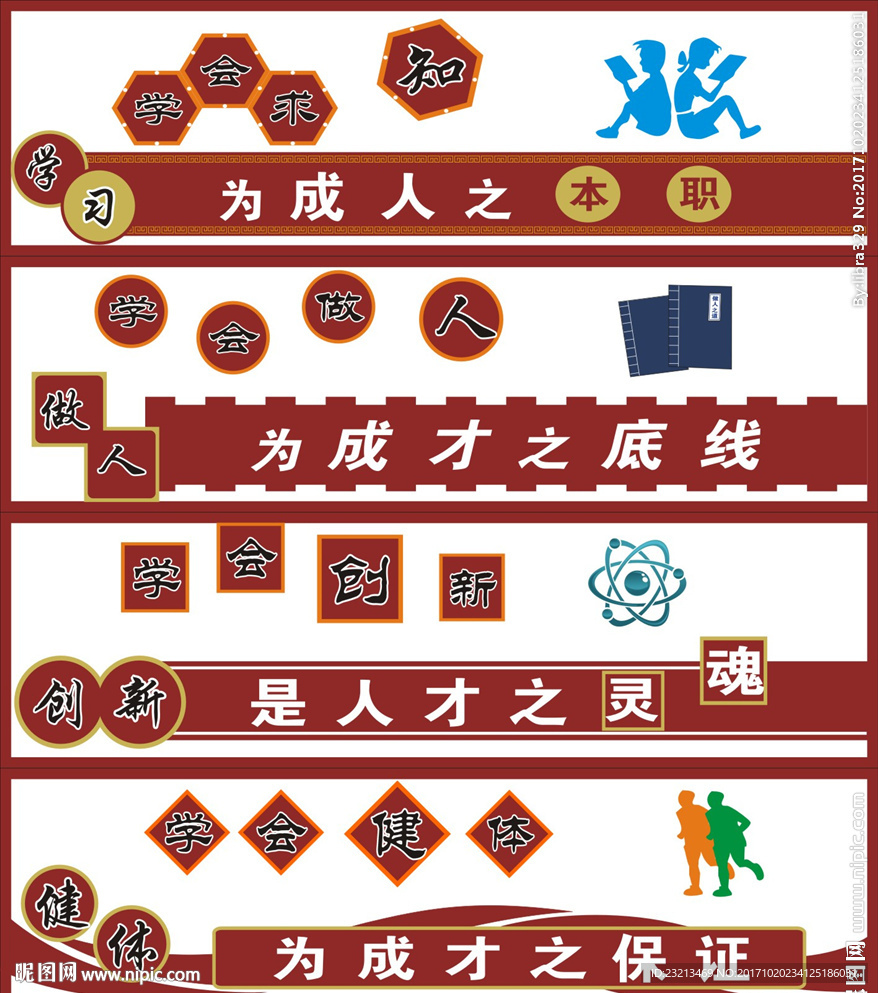 四个学会