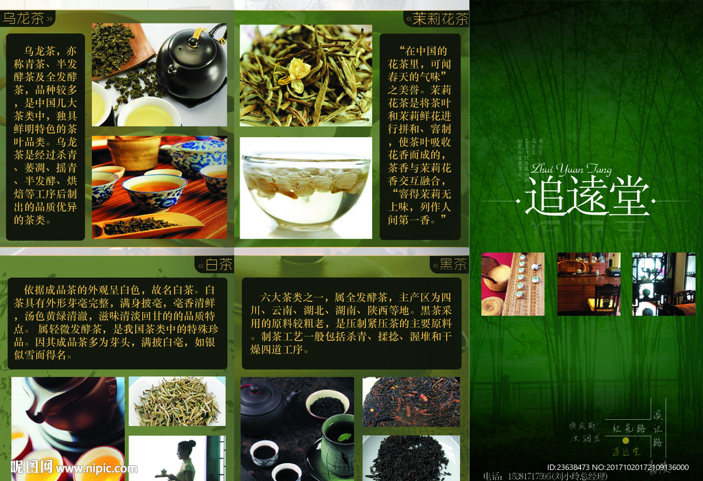 二茶道折页