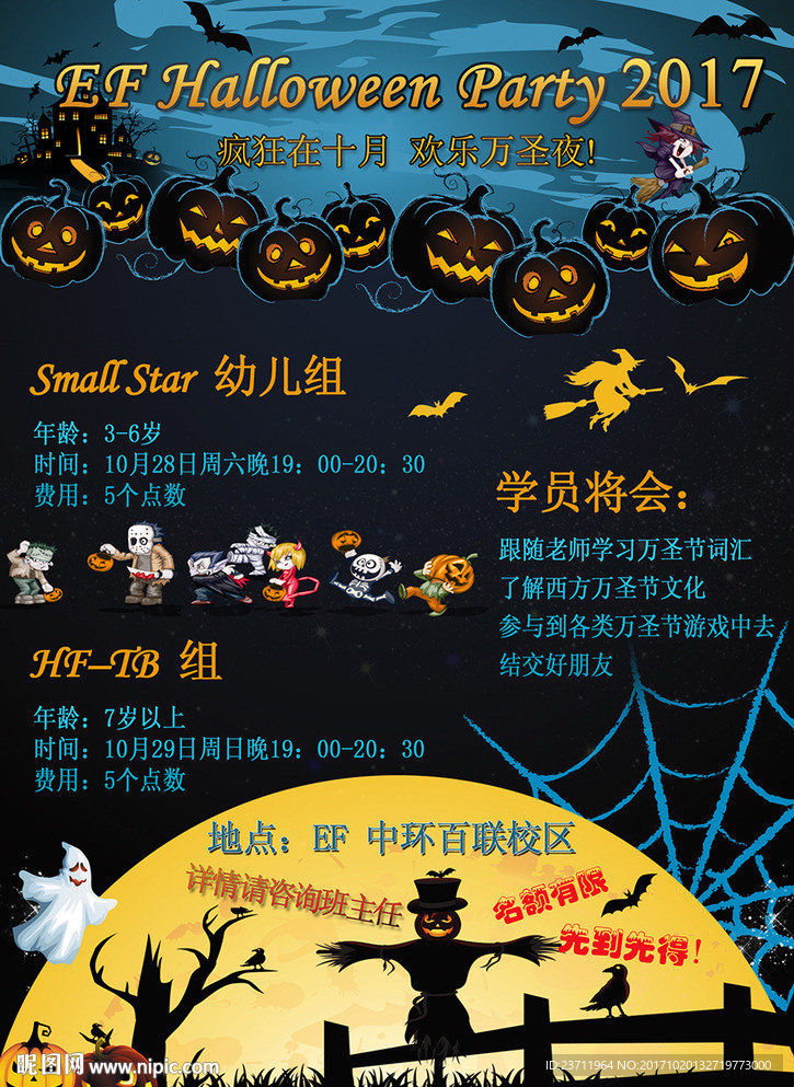 万圣节活动海报