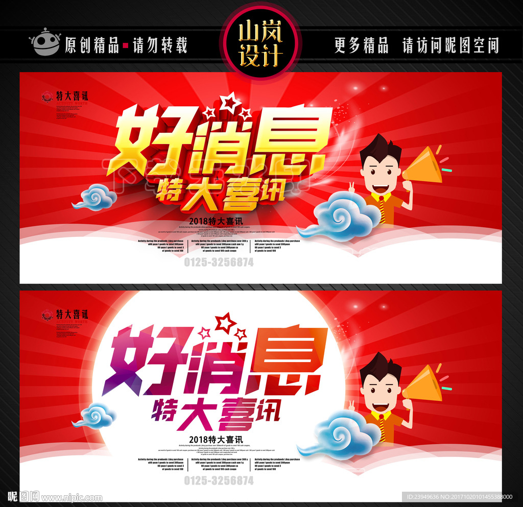 好消息