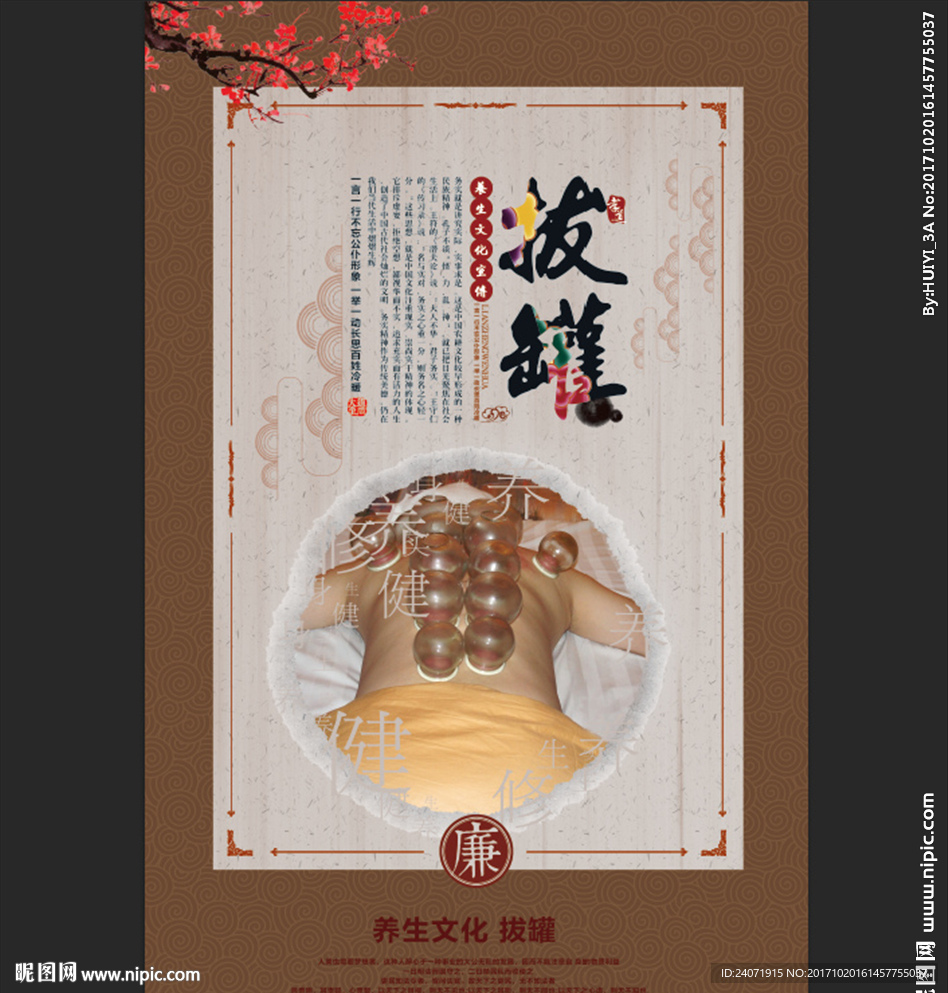 拔灌 养生文化 养生展板 休闲