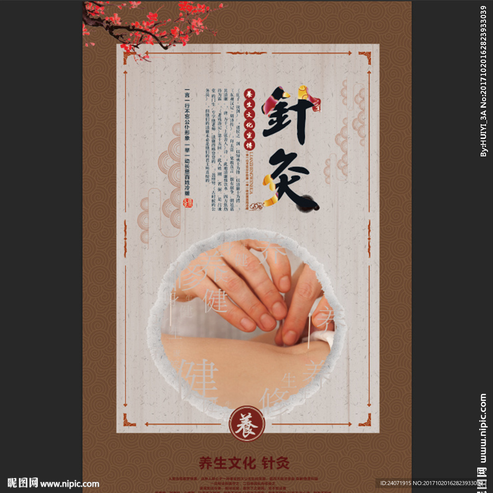 针炙 养生文化 养生展板 休闲