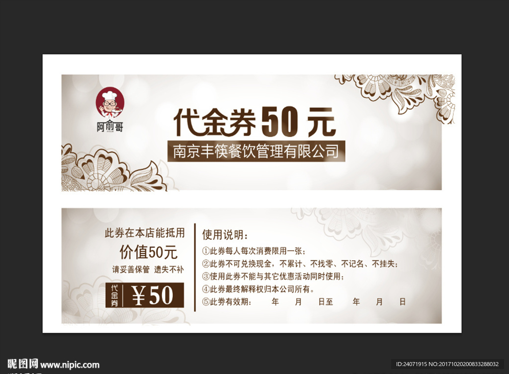 代金券 现金券 购物券