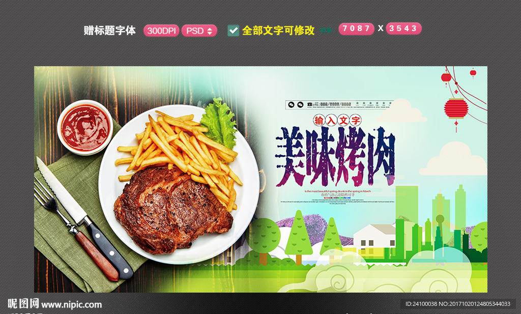 烤肉