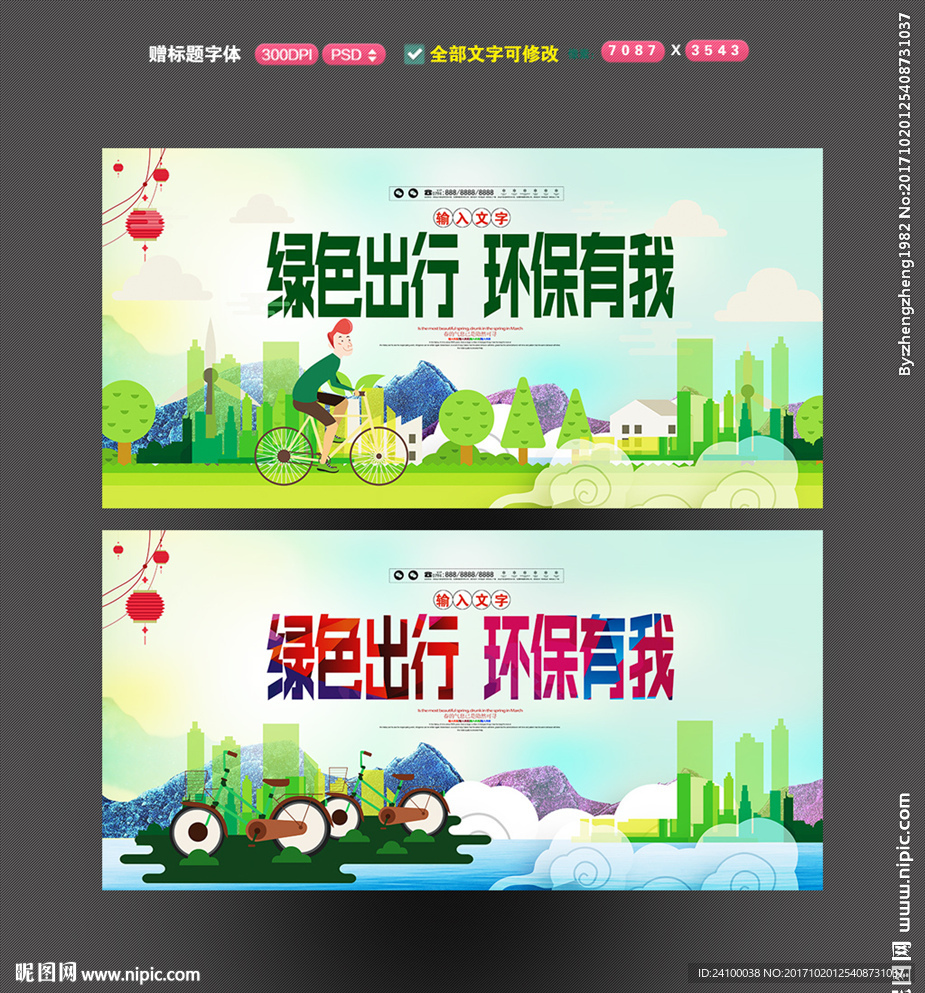 绿色出行