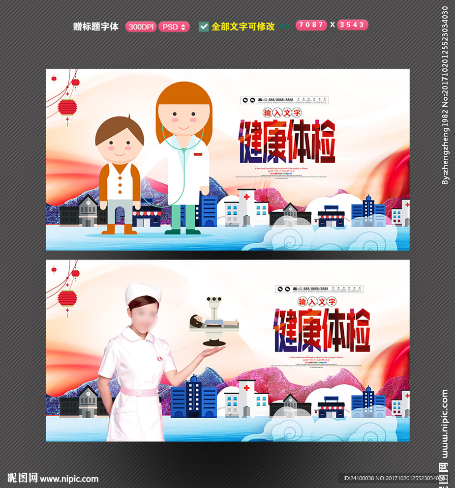 健康体检海报