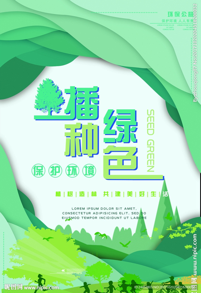植树