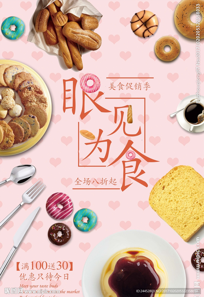 美食促销