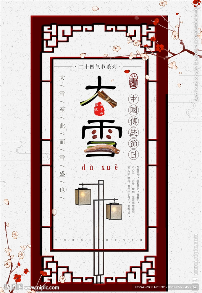 大雪