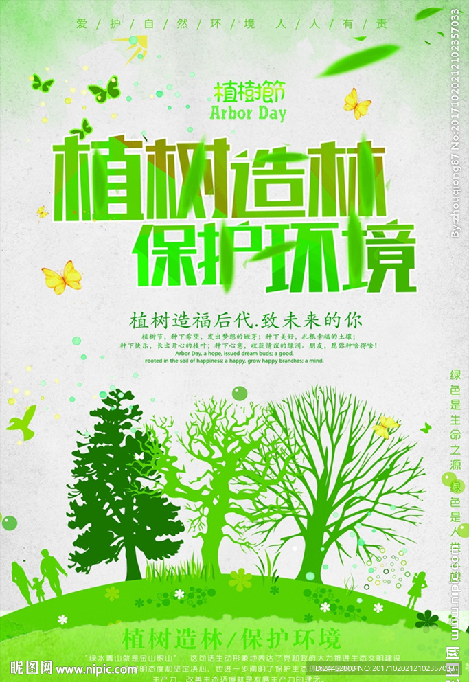 植树