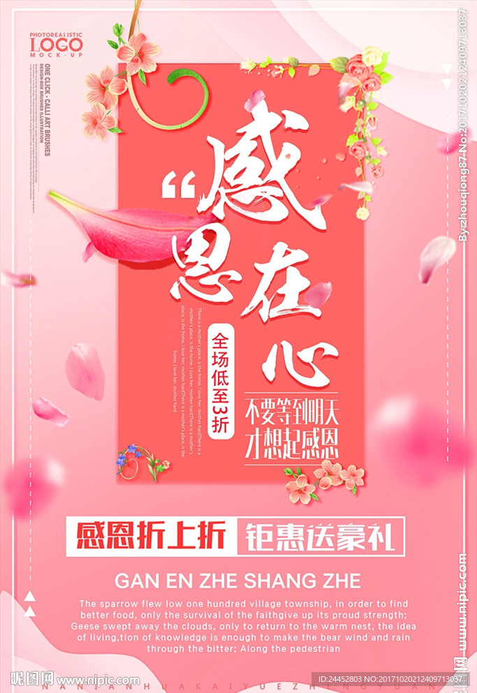 感恩折扣