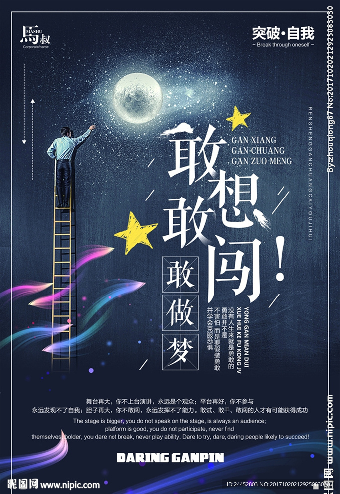突破自我