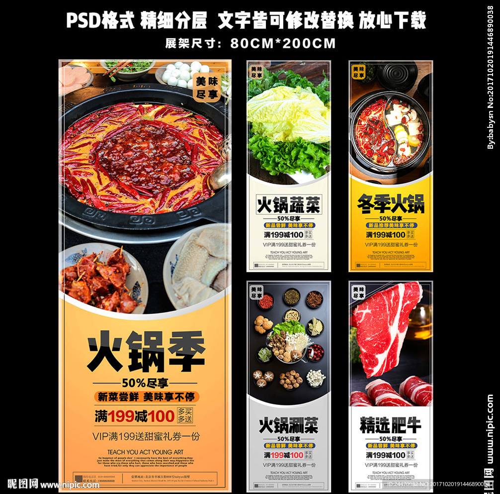 高档冬季美食火锅易拉宝展架设计