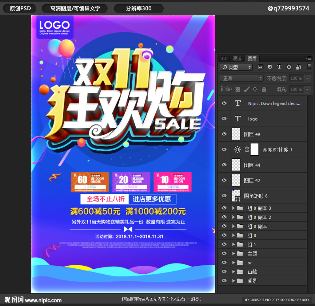 双十一海报