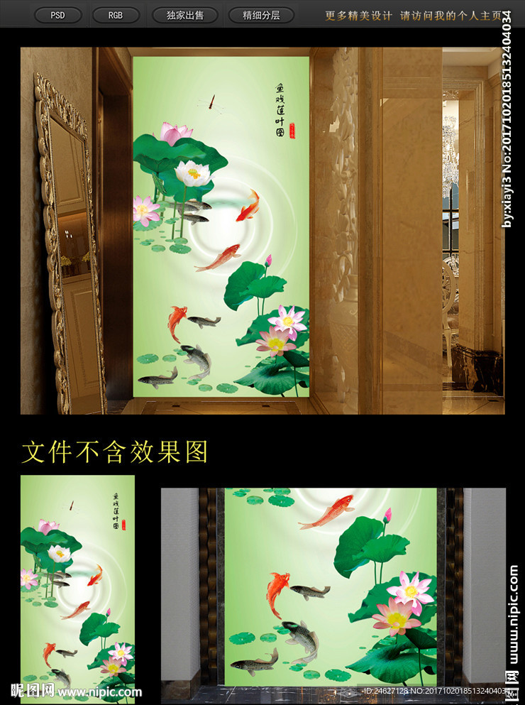 荷花鱼