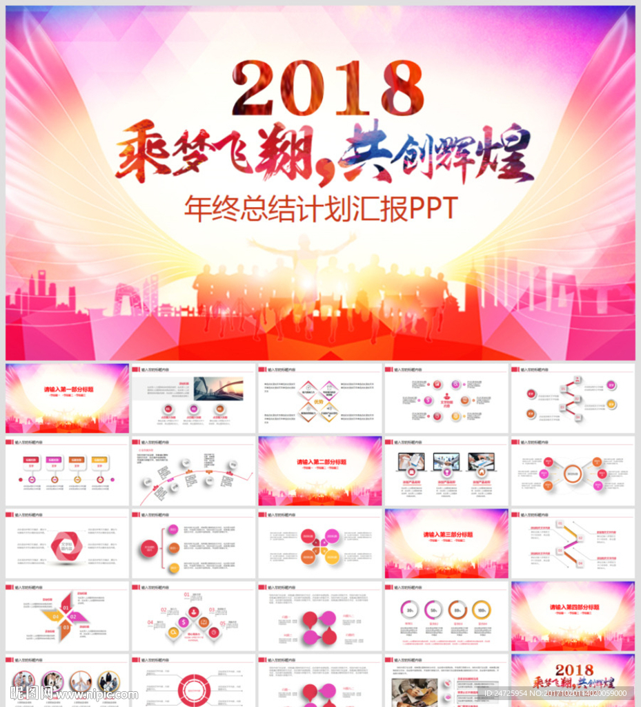 2018商务总结计划通用PPT