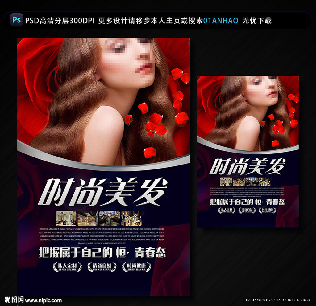 美发