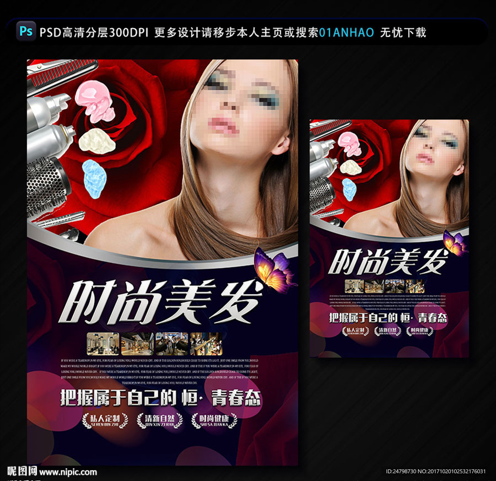 美发