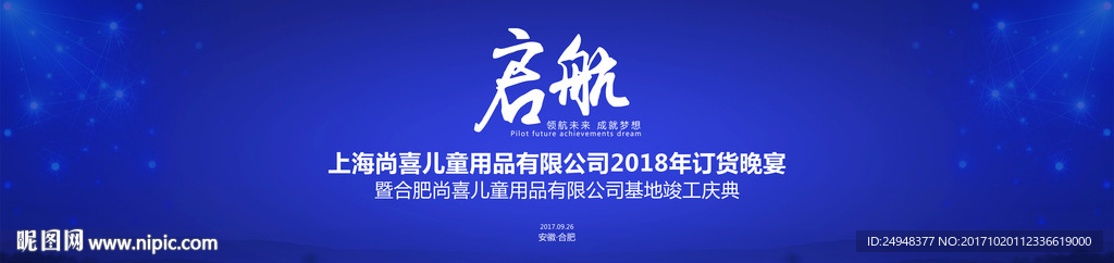 企业年会发布会晚宴背景星空蓝