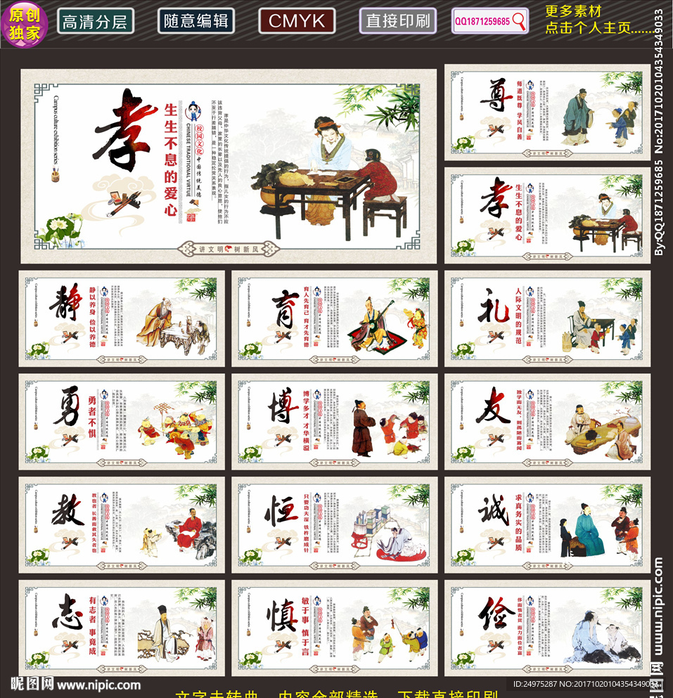 传统美德