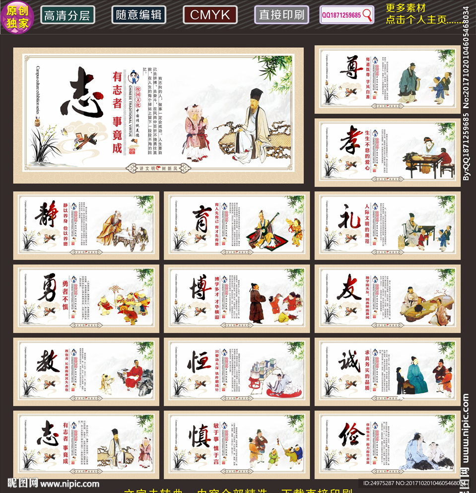 仁义礼智信