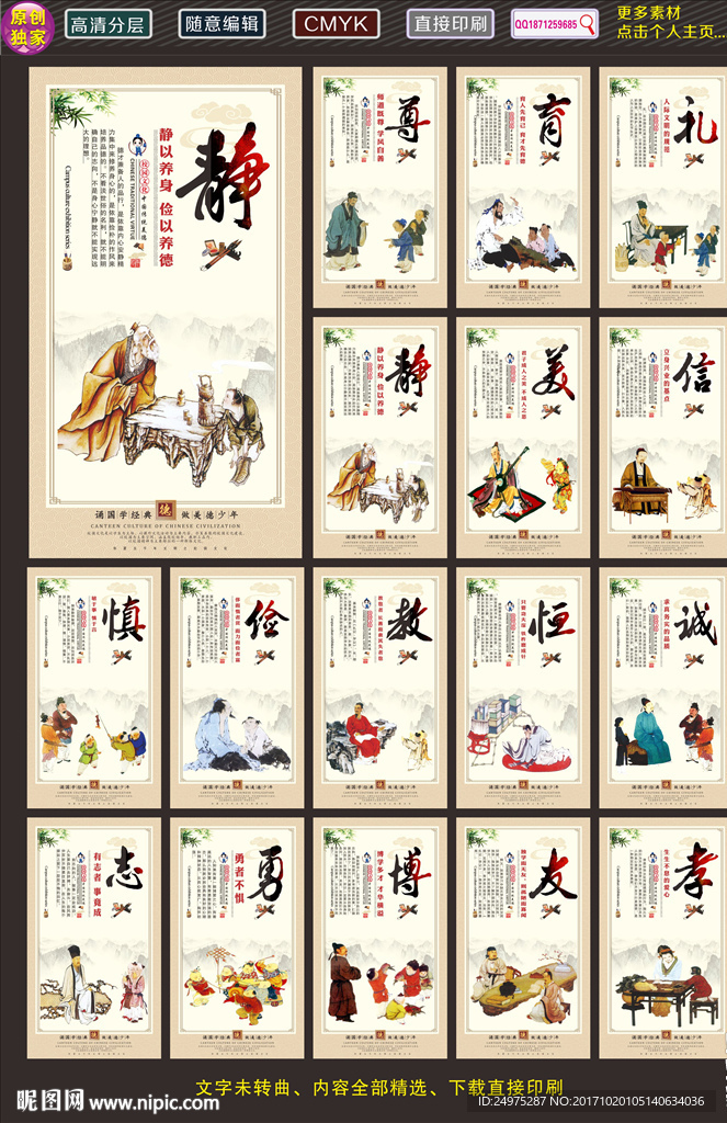 传统美德